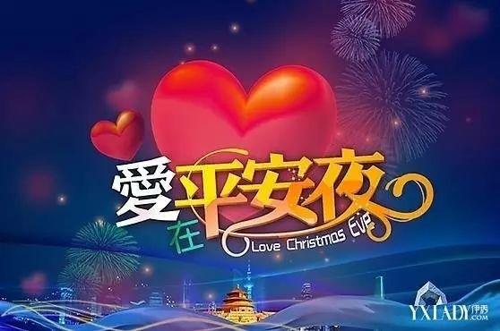 明天就是平安夜，許你一世平安！