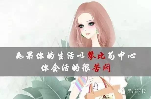 【吳越學(xué)?！颗藨?yīng)該為什么而活？