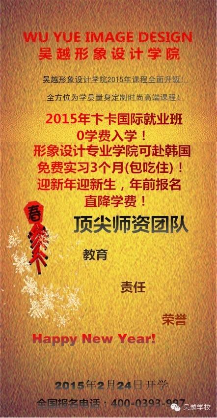 【吳越學(xué)校2015為夢想啟航】報(bào)名直降學(xué)費(fèi)，更有驚喜送不停！