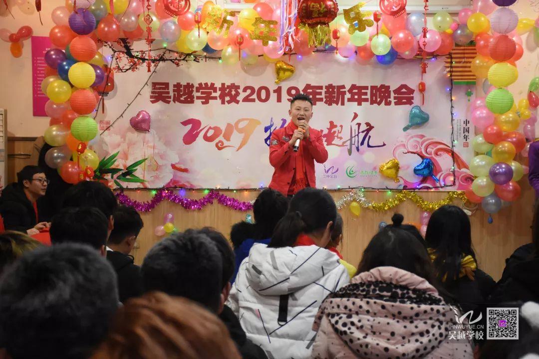 吳越學(xué)校2019年新年晚會(huì)圓滿閉幕