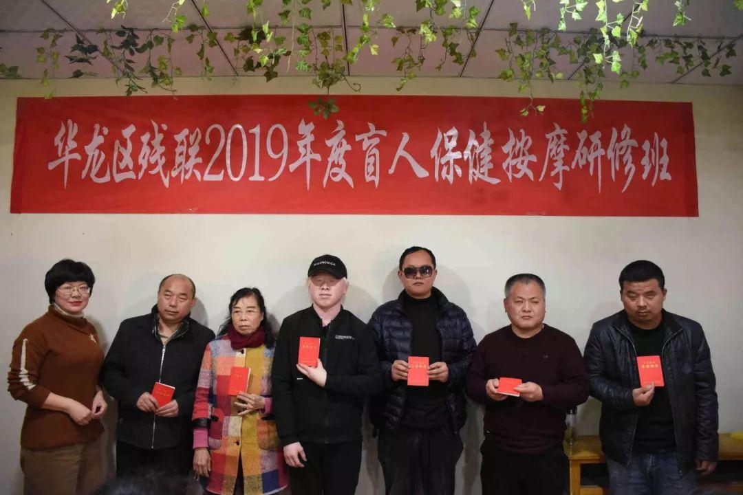 華龍區(qū)殘聯(lián)2019年度盲人保健按摩研修班結(jié)業(yè)典禮圓滿成功