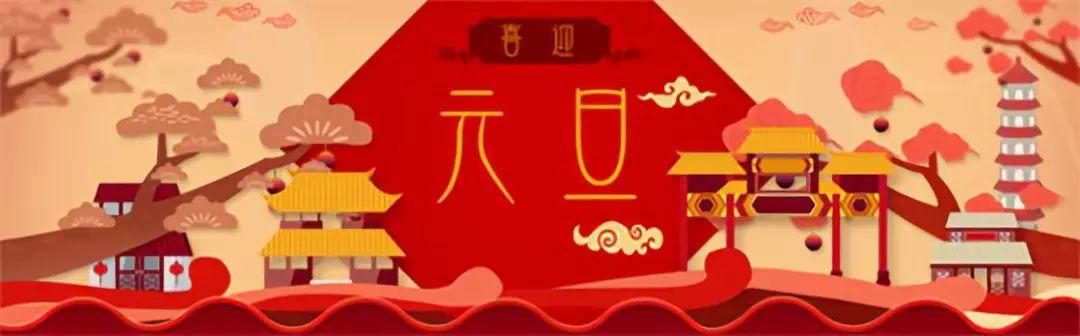 吳越學(xué)校祝您元旦快樂！