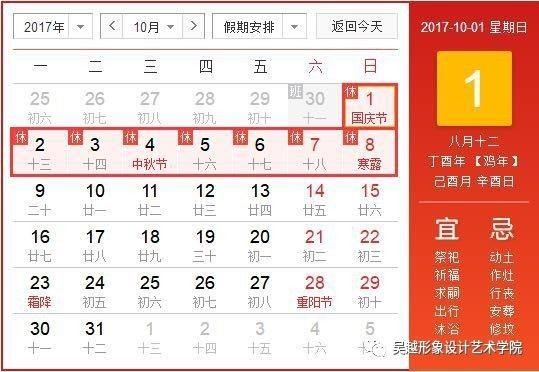 當(dāng)“國慶”遇到“中秋”，我們放假了?。?！