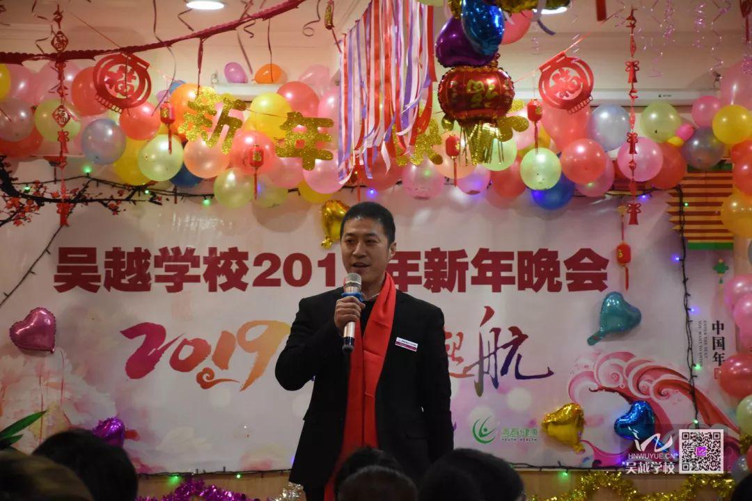 吳越學(xué)校2019年新年晚會(huì)圓滿閉幕