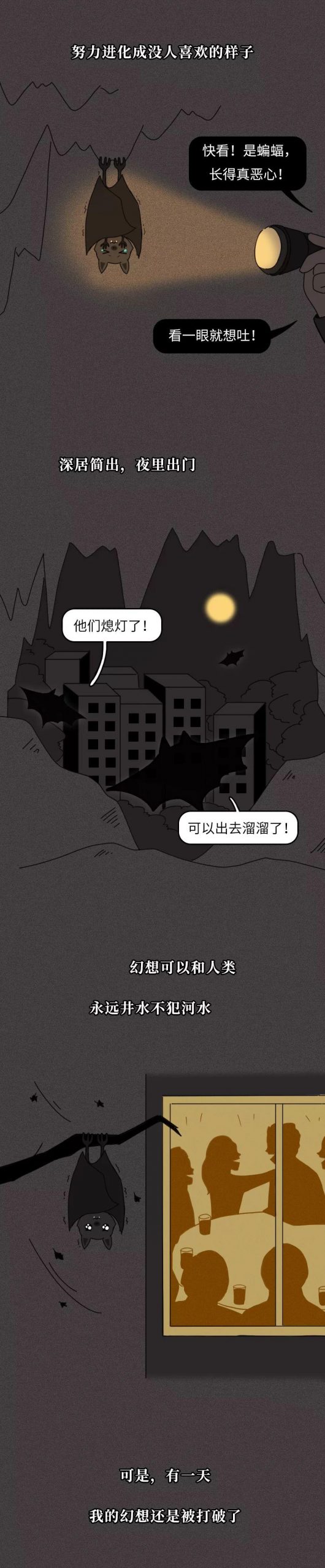 一只蝙蝠的自述在朋友圈火了：千 萬(wàn) 不 要 吃 野 味 ！