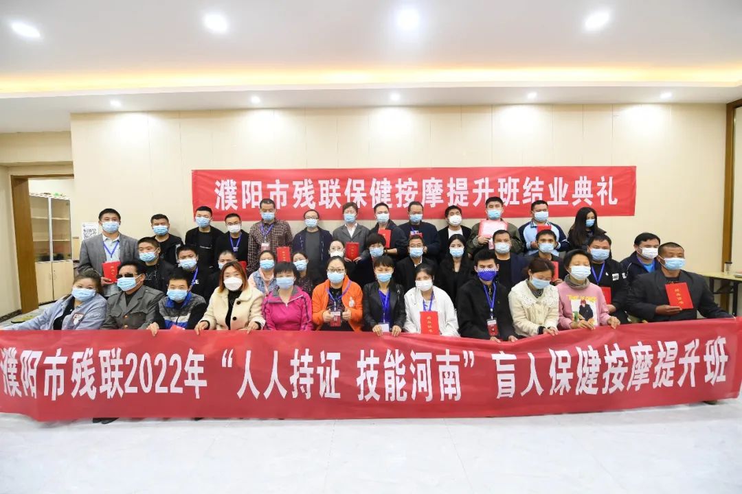 濮陽市殘聯(lián)2022年“人人持證 技能河南”視力殘疾人按摩技能提升班畢業(yè)典禮圓滿結(jié)束