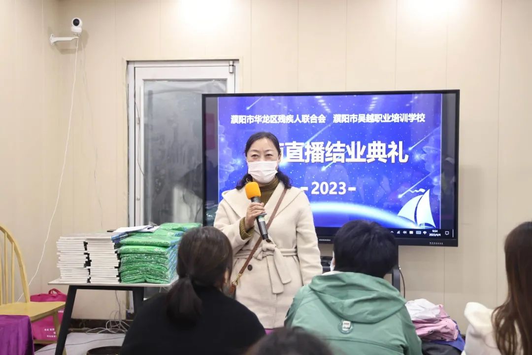 濮陽市華龍區(qū)殘聯(lián)2023年第一期電商直播培訓班在市吳越職業(yè)培訓學校圓滿結(jié)業(yè)